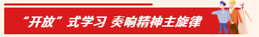 01開放式學(xué)習(xí).png