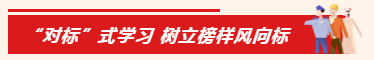 01對標(biāo)式學(xué)習(xí).png